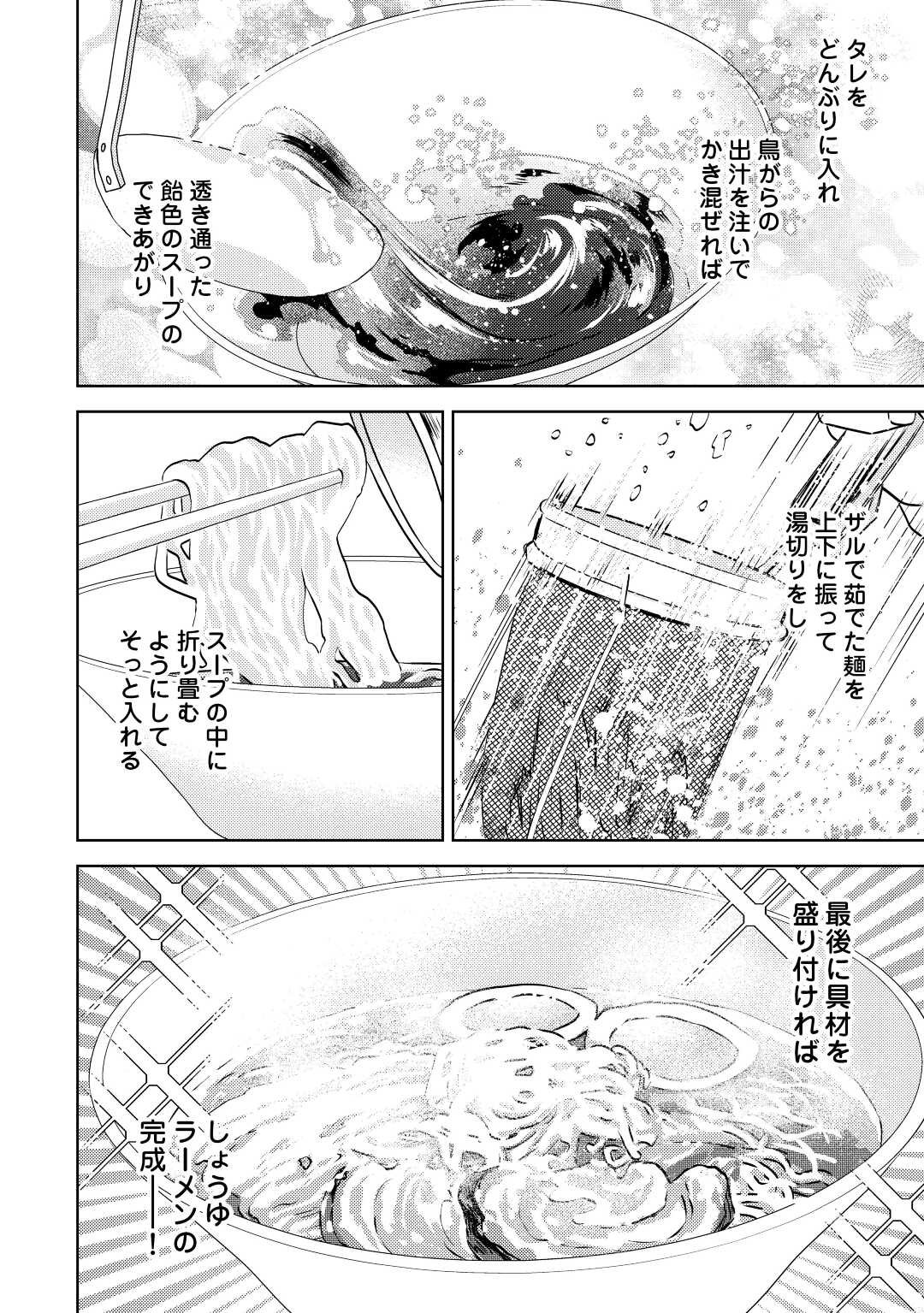 在异世界开咖啡厅了哟 第81話 - Page 12