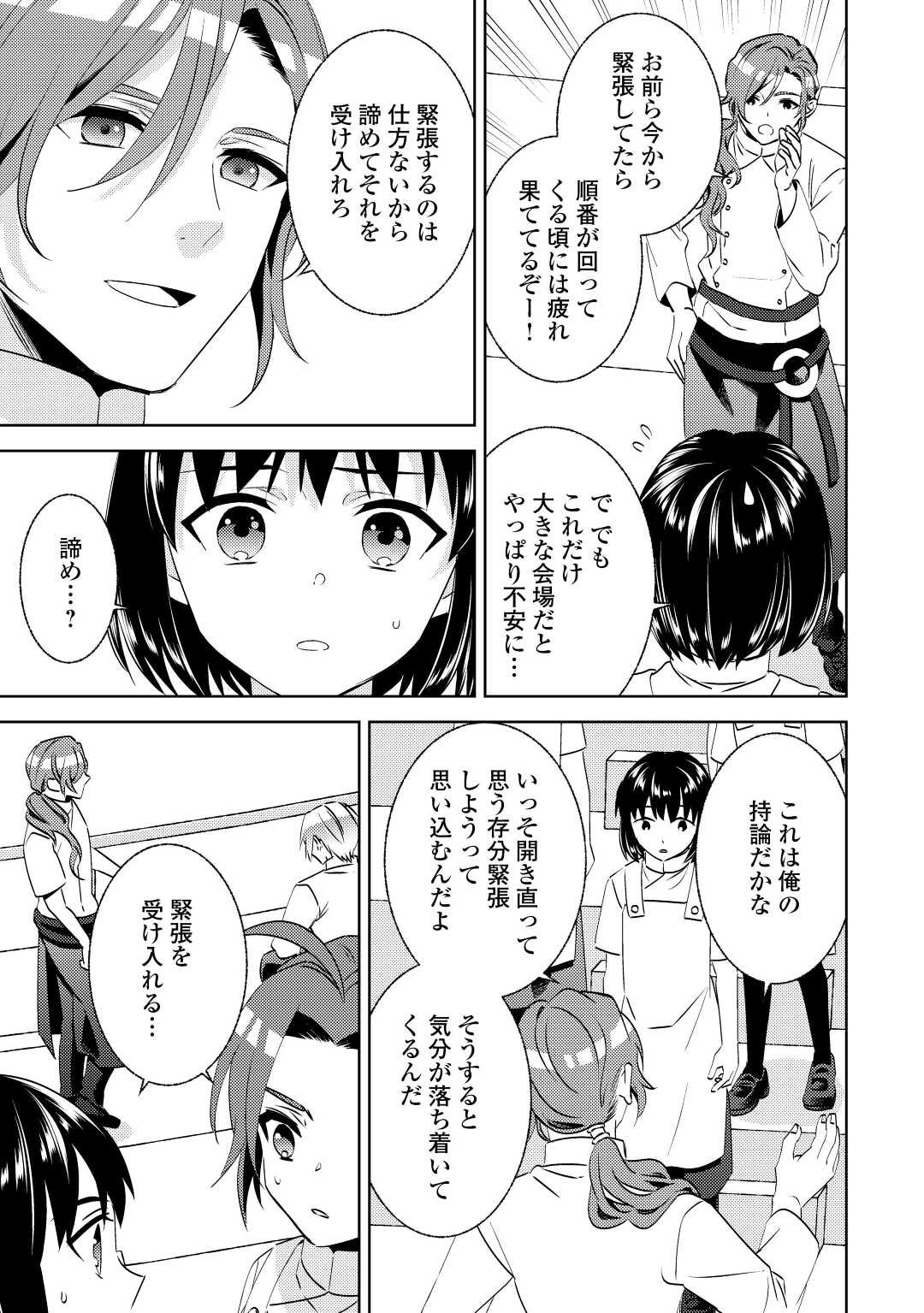 在异世界开咖啡厅了哟 第81話 - Page 23