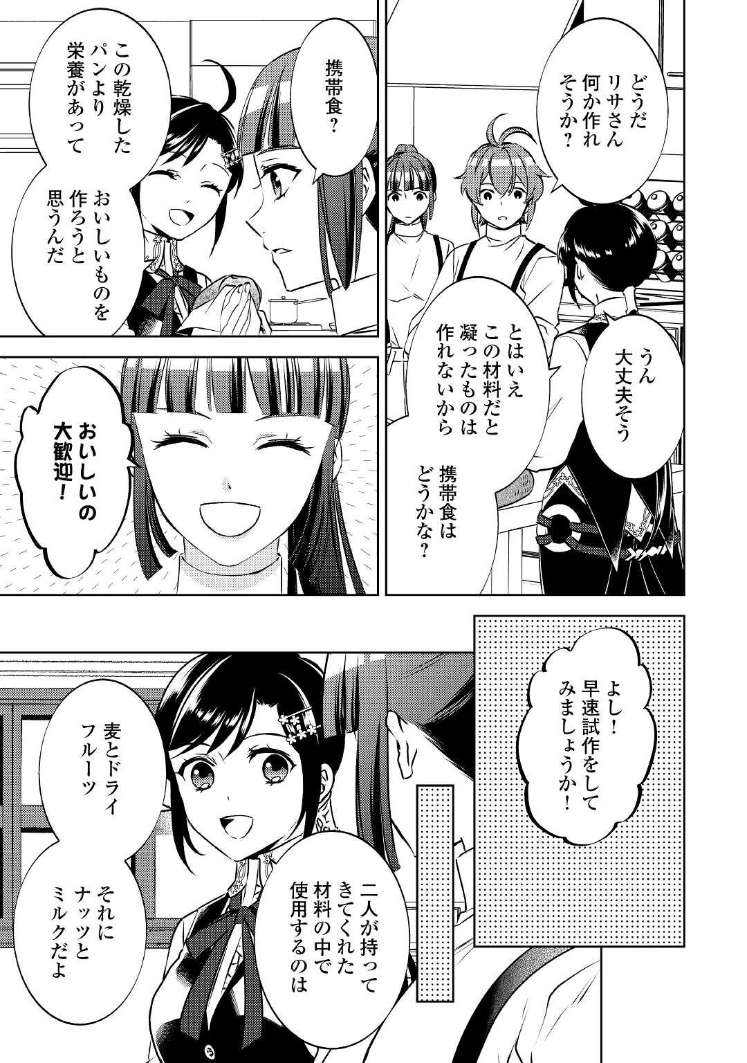 在异世界开咖啡厅了哟 第74話 - Page 11