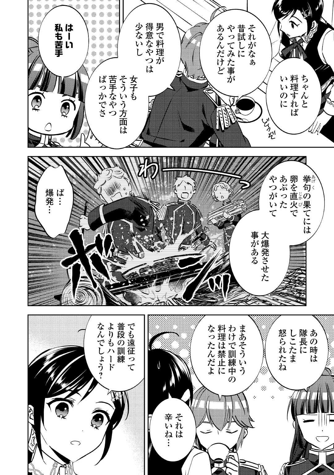 在异世界开咖啡厅了哟 第74話 - Page 6