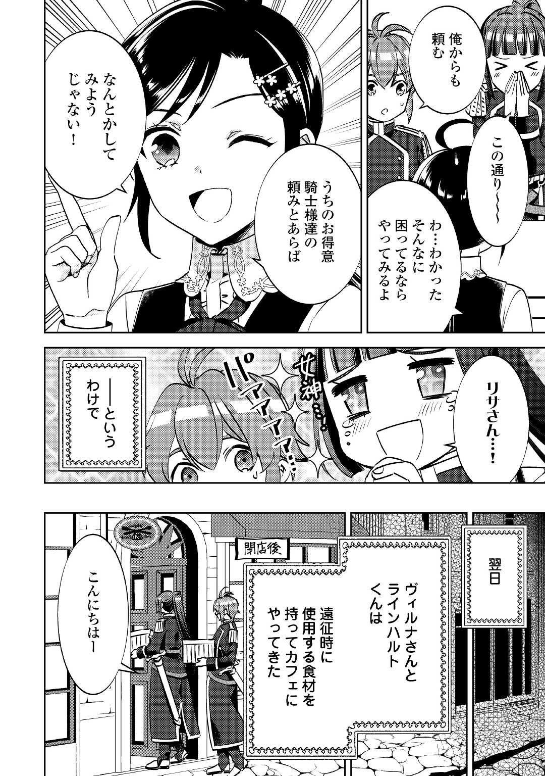 在异世界开咖啡厅了哟 第74話 - Page 8