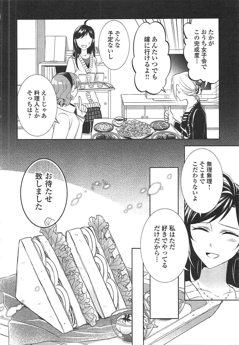 在异世界开咖啡厅了哟 第7話 - Page 14