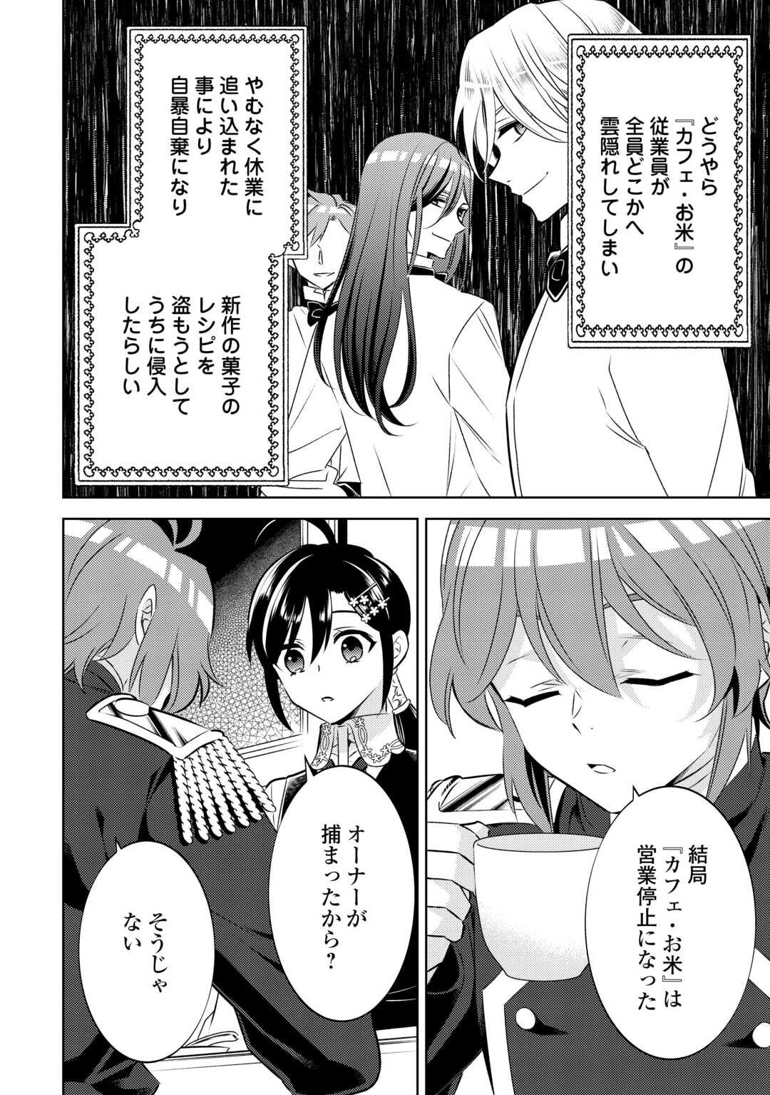 在异世界开咖啡厅了哟 第87話 - Page 21