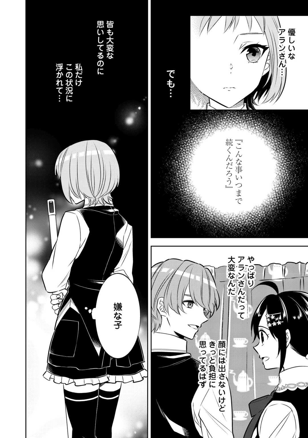 在异世界开咖啡厅了哟 第87話 - Page 3