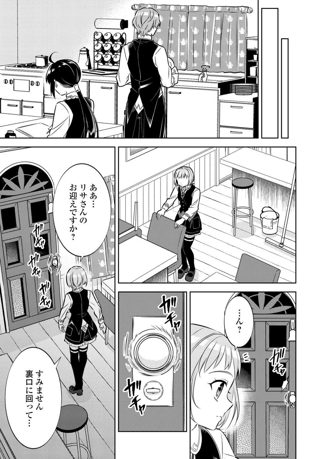 在异世界开咖啡厅了哟 第87話 - Page 4