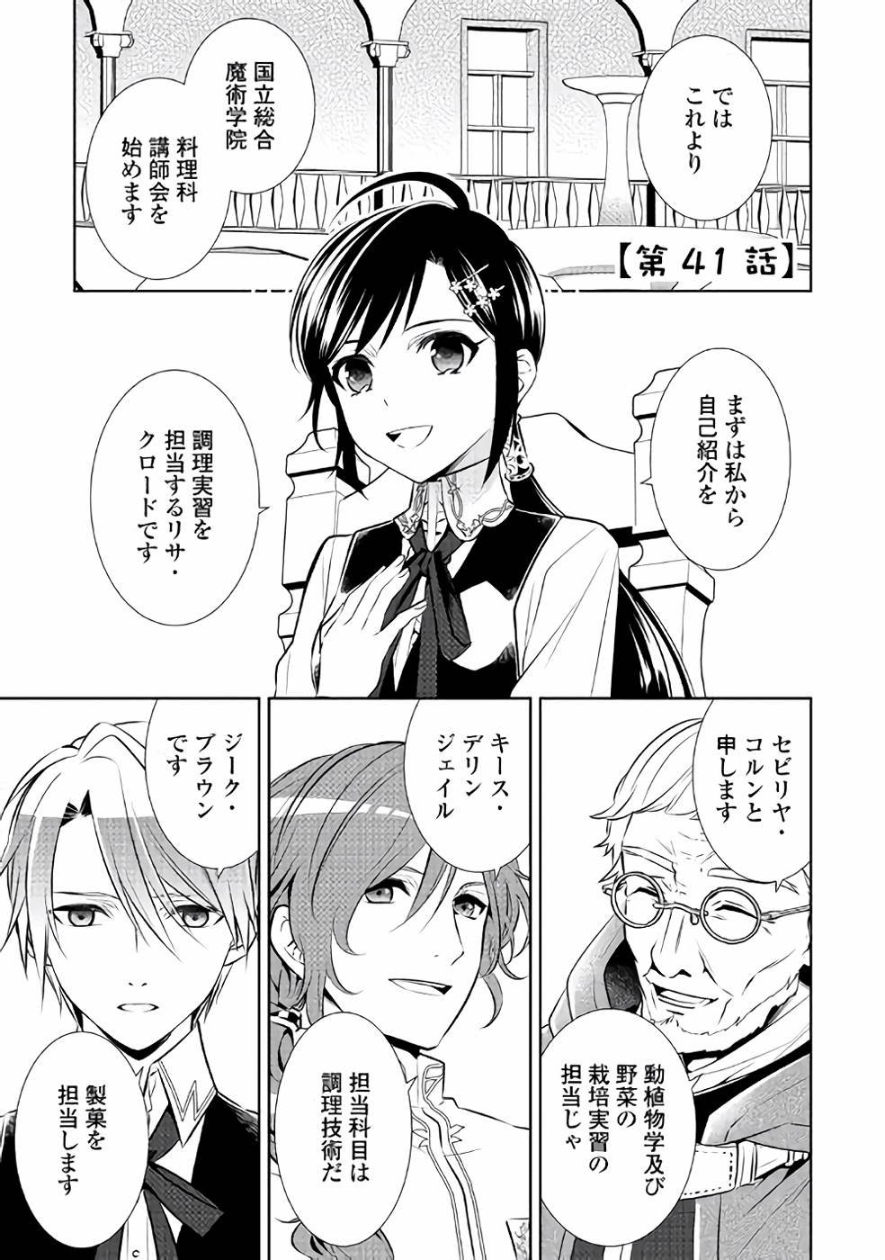 在异世界开咖啡厅了哟 第41話 - Page 1