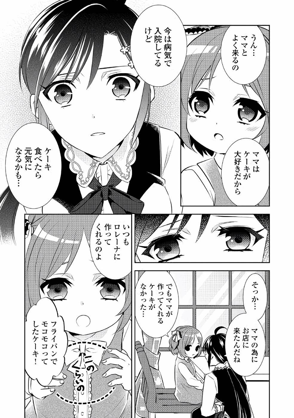 在异世界开咖啡厅了哟 第41話 - Page 9