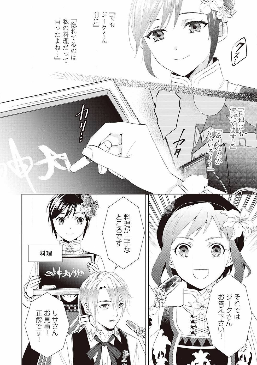 在异世界开咖啡厅了哟 第56話 - Page 14