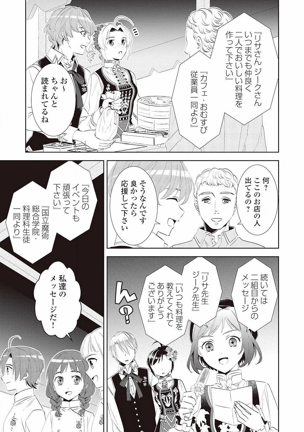 在异世界开咖啡厅了哟 第56話 - Page 7