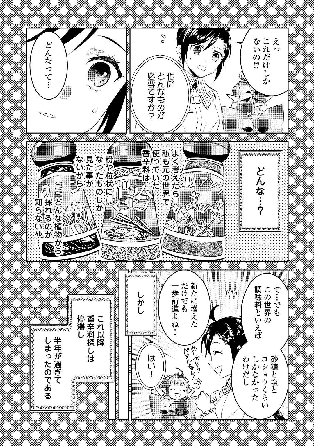 在异世界开咖啡厅了哟 第76話 - Page 14