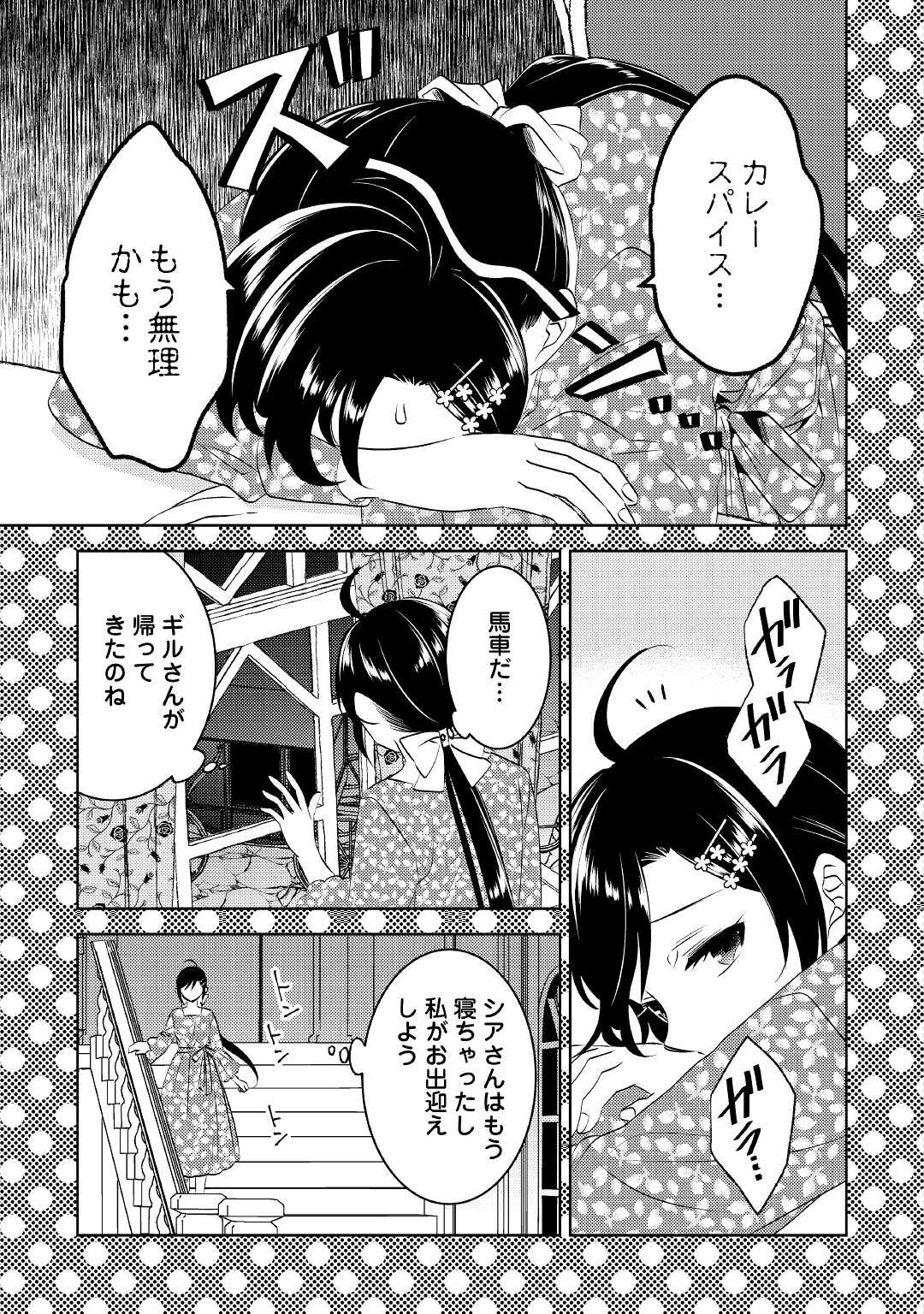 在异世界开咖啡厅了哟 第76話 - Page 15