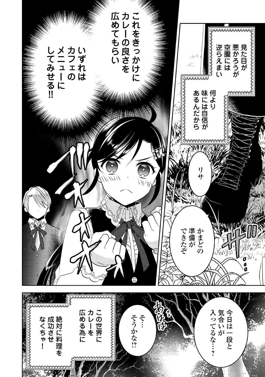 在异世界开咖啡厅了哟 第76話 - Page 24