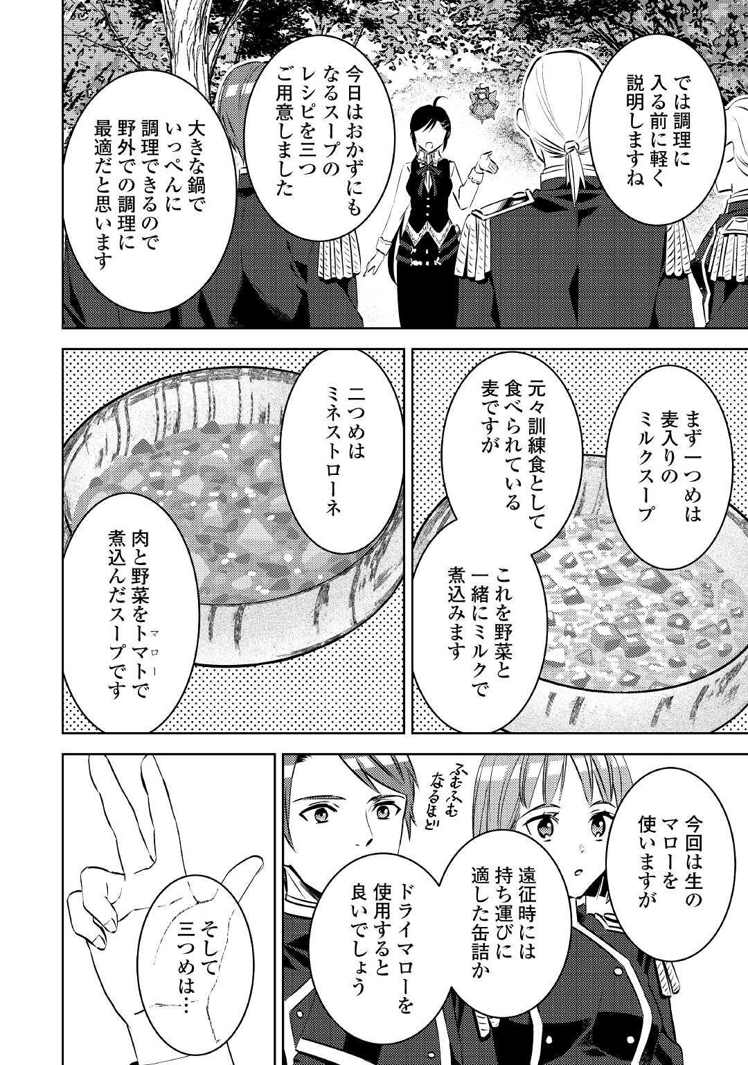 在异世界开咖啡厅了哟 第76話 - Page 4