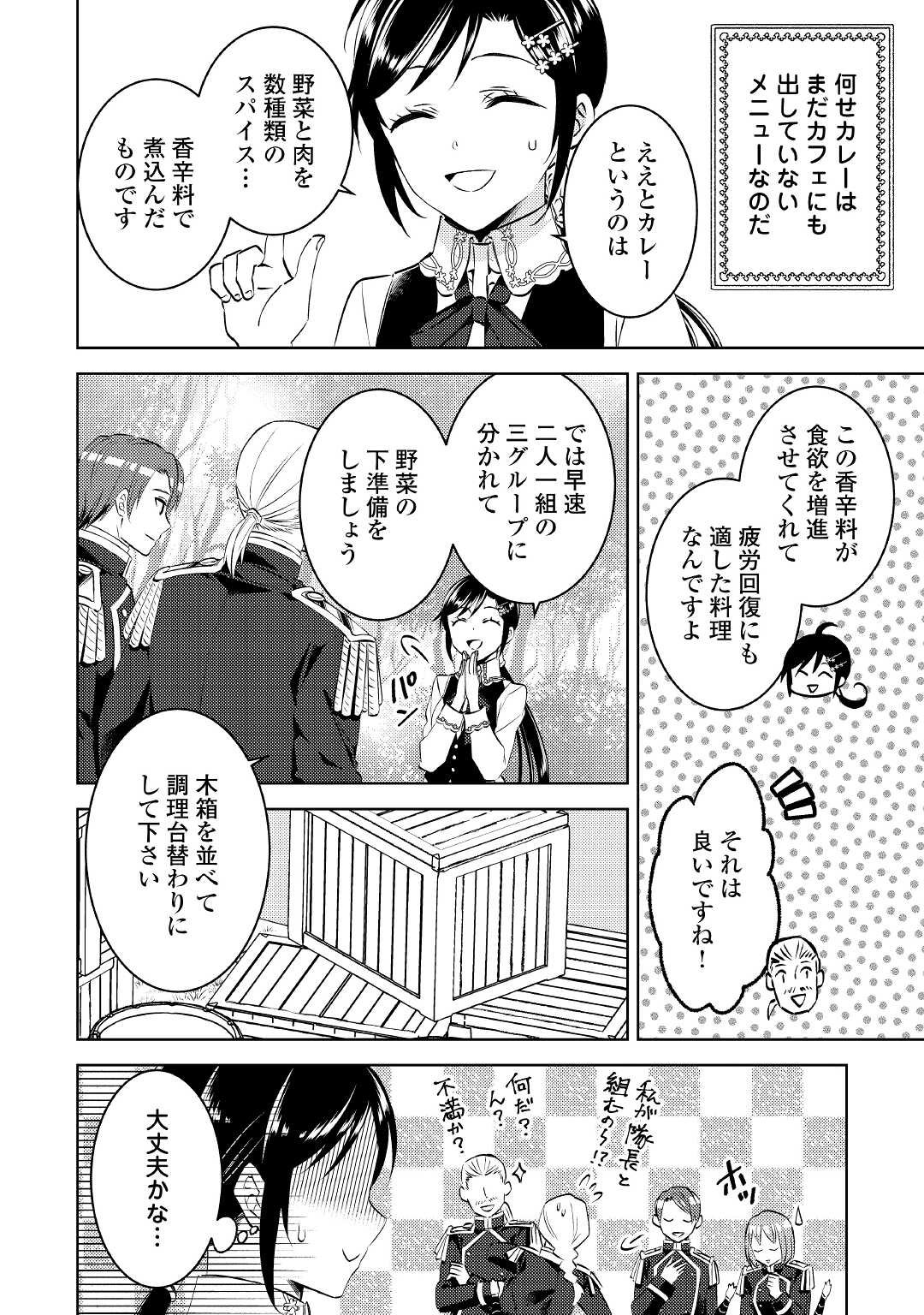 在异世界开咖啡厅了哟 第76話 - Page 6