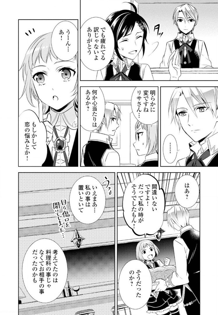 在异世界开咖啡厅了哟 第25話 - Page 14