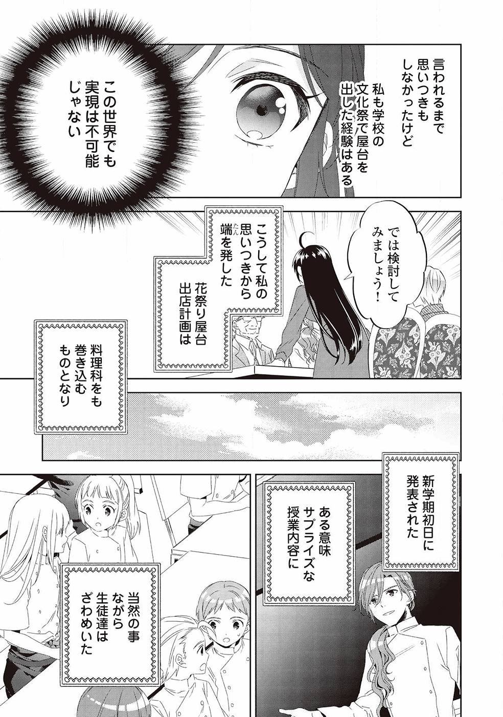 在异世界开咖啡厅了哟 第49話 - Page 15