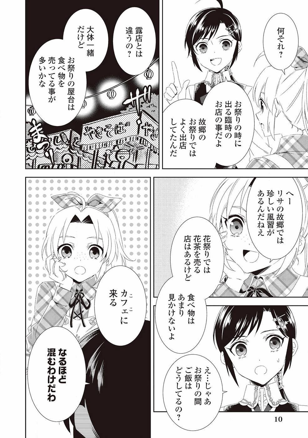 在异世界开咖啡厅了哟 第49話 - Page 6