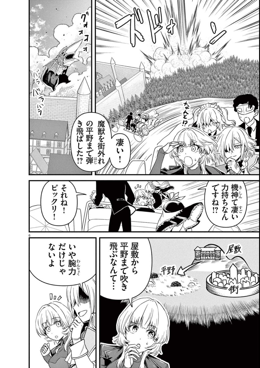 継承機神アンブレイカー 第3話 - Page 6