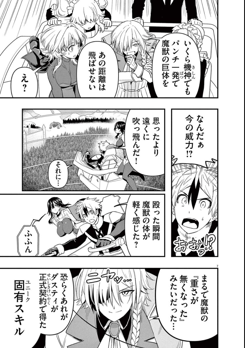 継承機神アンブレイカー 第3話 - Page 7