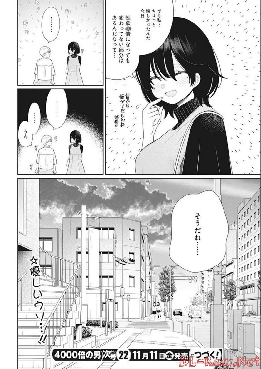 ４０００倍の男 第18話 - Page 19