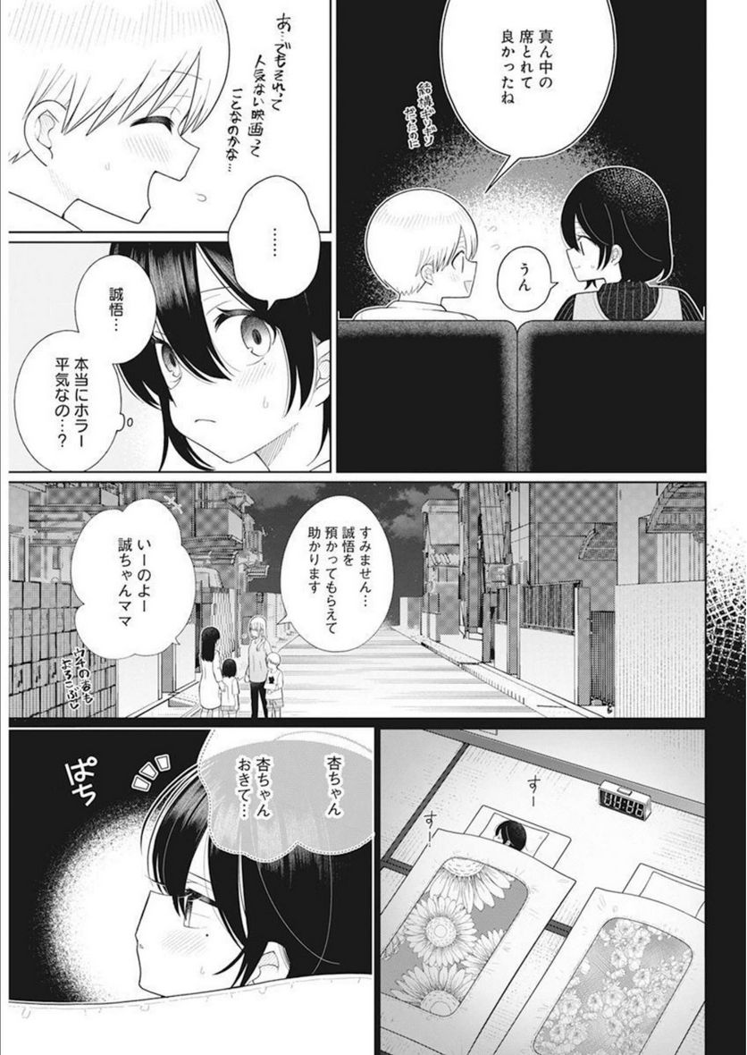 ４０００倍の男 第18話 - Page 5