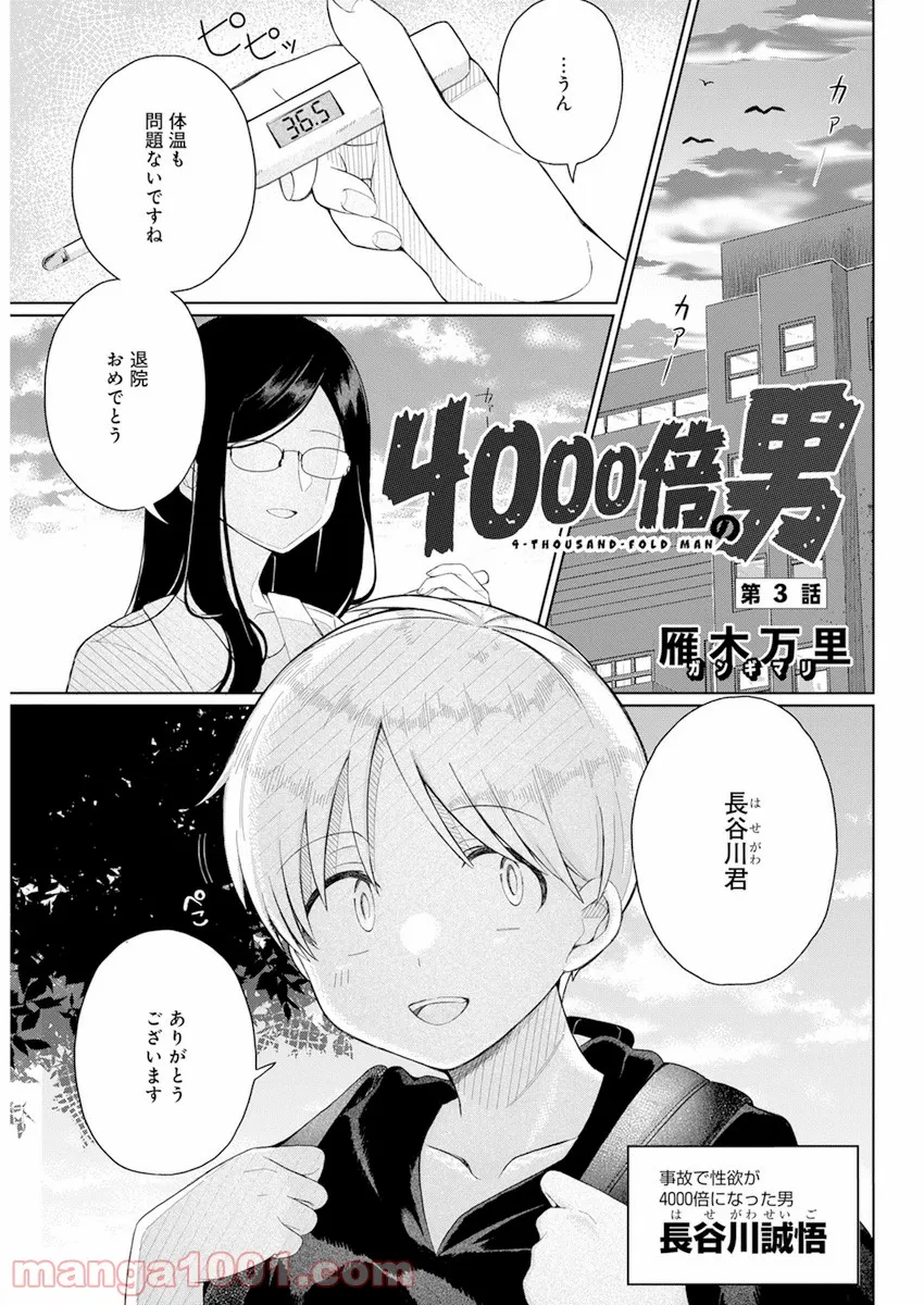 ４０００倍の男 第3話 - Page 1