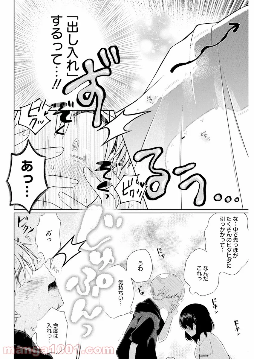 ４０００倍の男 - 第3話 - Page 26