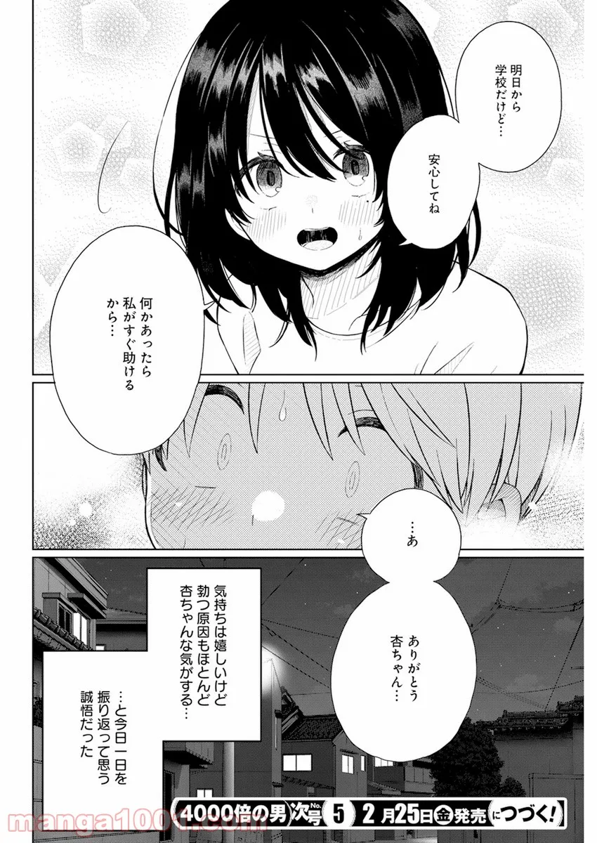 ４０００倍の男 第3話 - Page 30