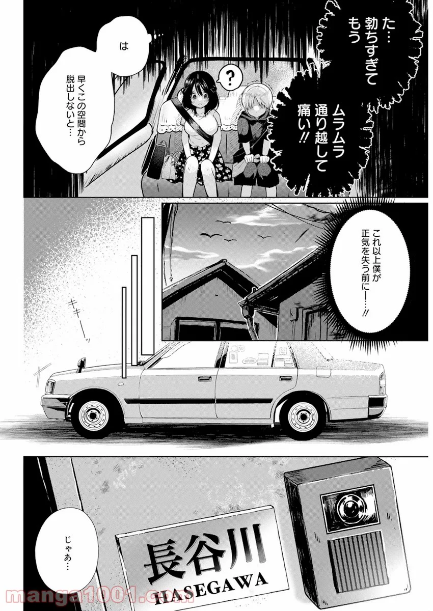 ４０００倍の男 第3話 - Page 10