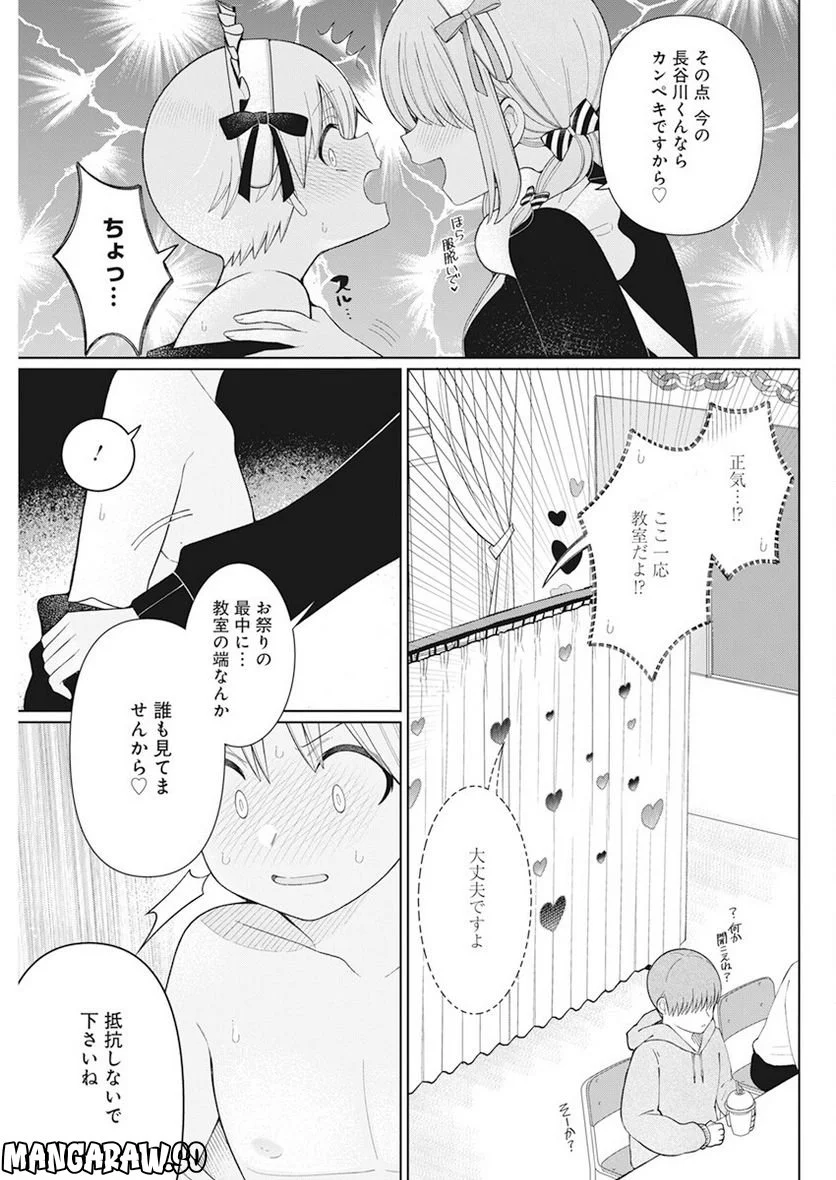 ４０００倍の男 第23話 - Page 11