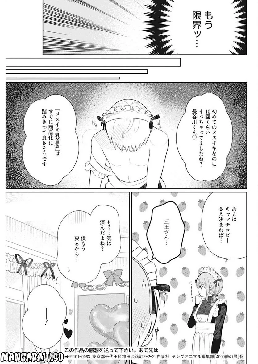 ４０００倍の男 第23話 - Page 15