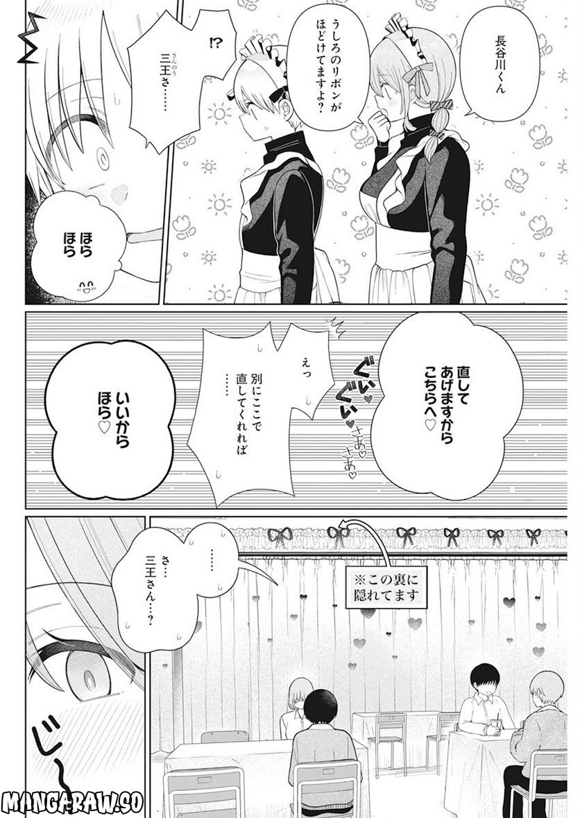 ４０００倍の男 第23話 - Page 8