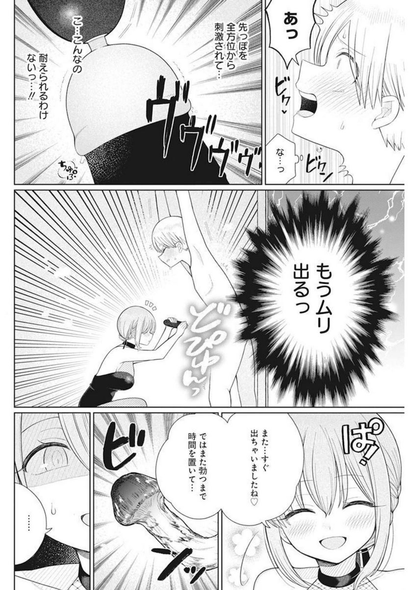 ４０００倍の男 第10話 - Page 12