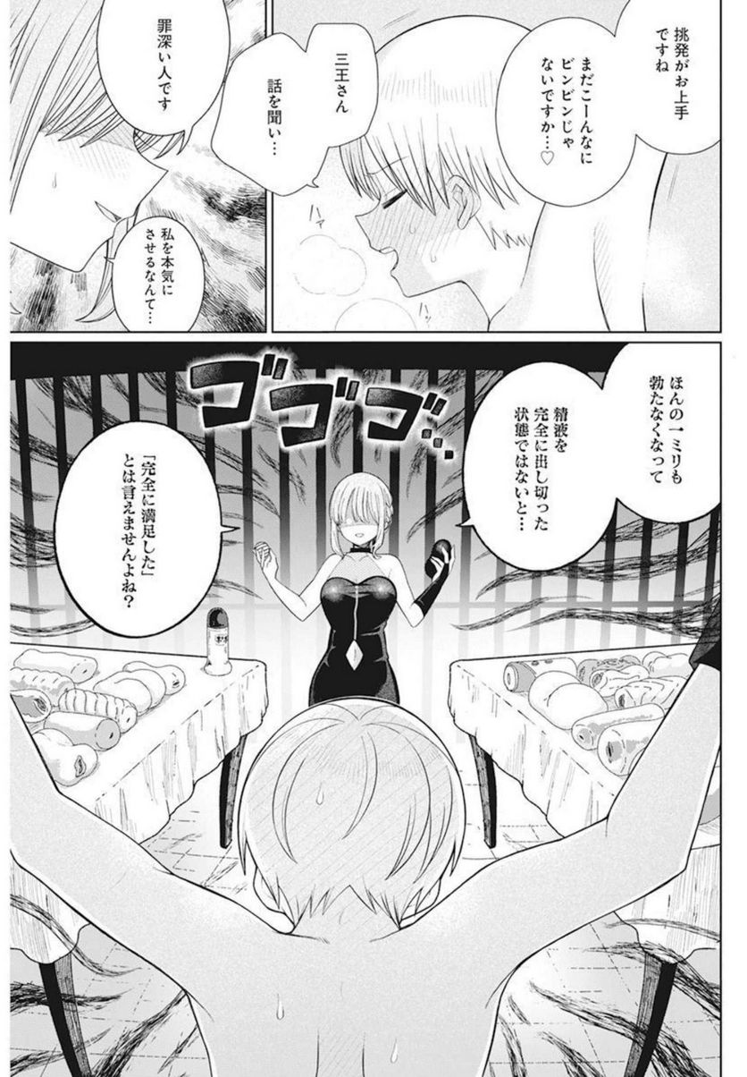 ４０００倍の男 - 第10話 - Page 15