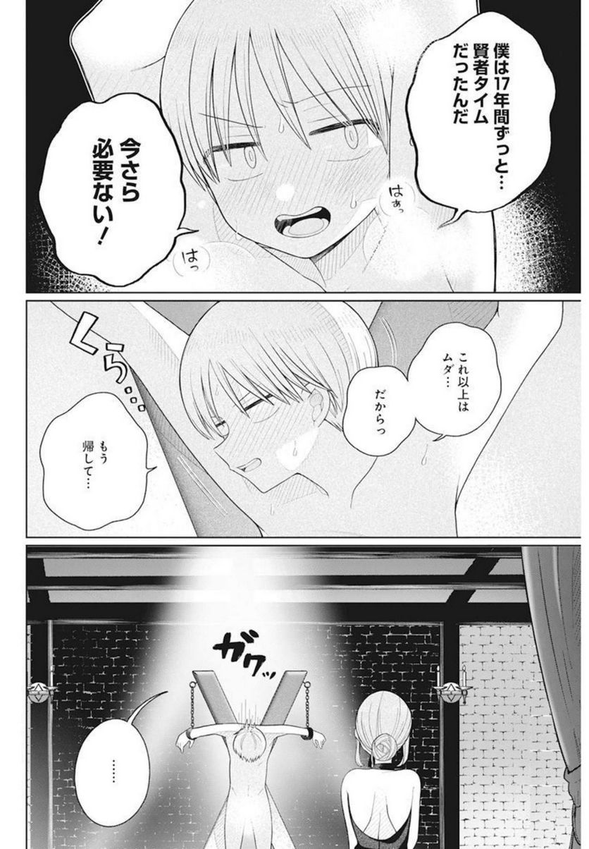 ４０００倍の男 第10話 - Page 18