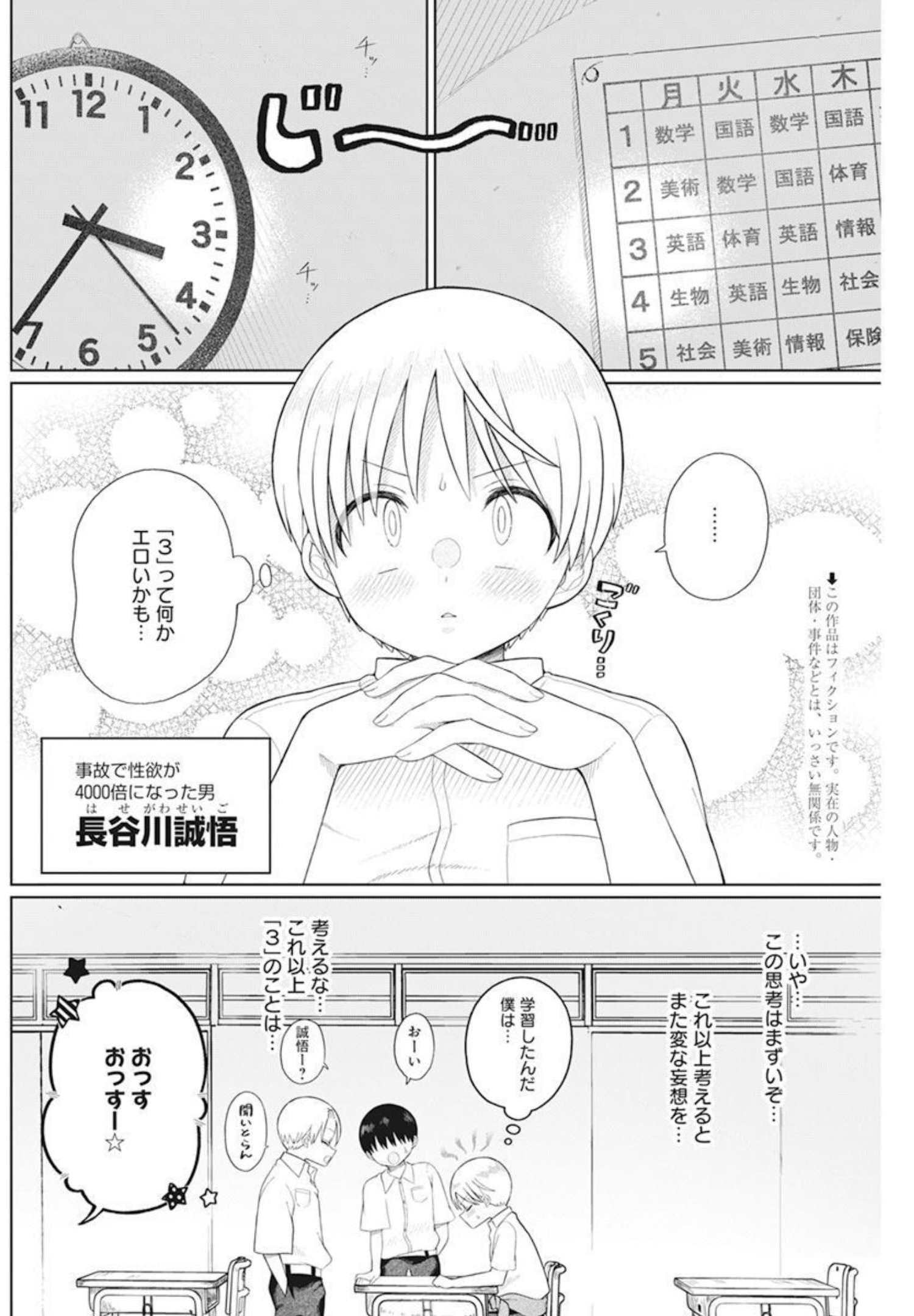 ４０００倍の男 - 第5話 - Page 2