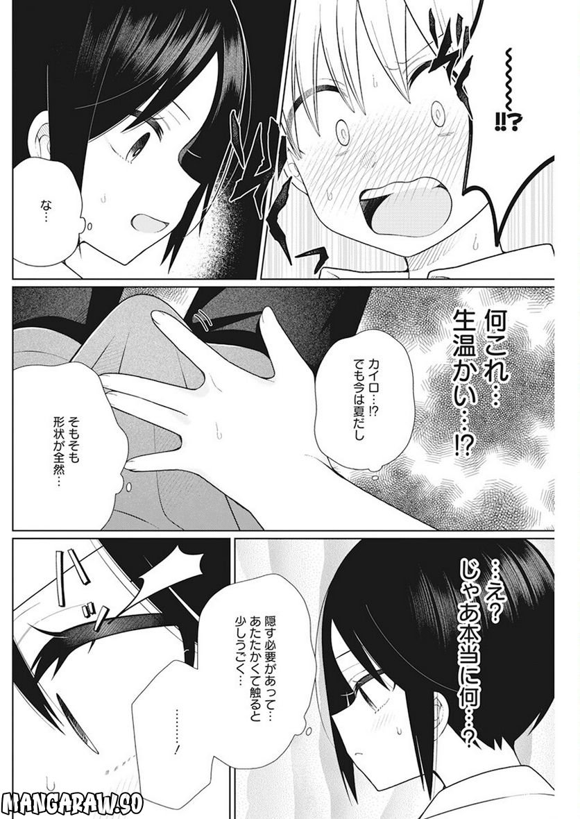 ４０００倍の男 第20話 - Page 7