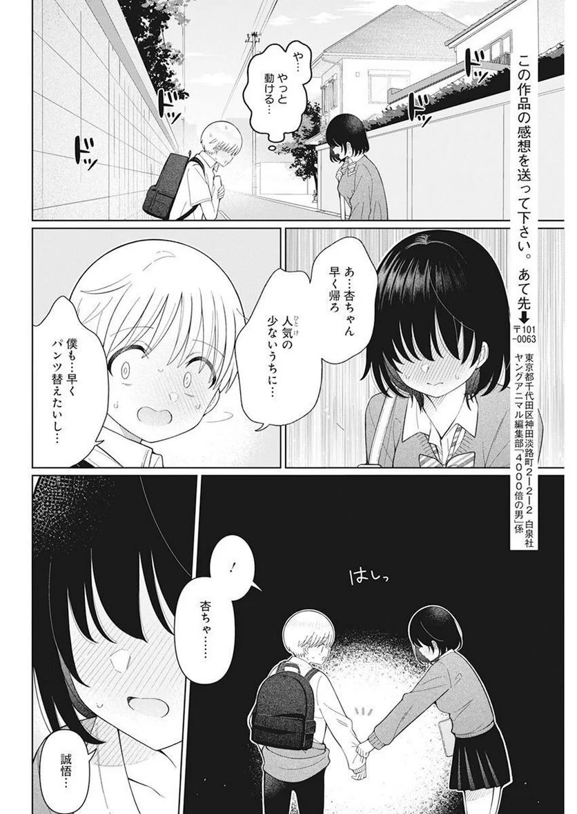 ４０００倍の男 第28話 - Page 18