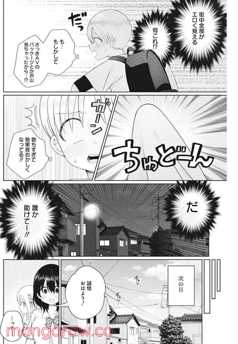 ４０００倍の男 第8話 - Page 11