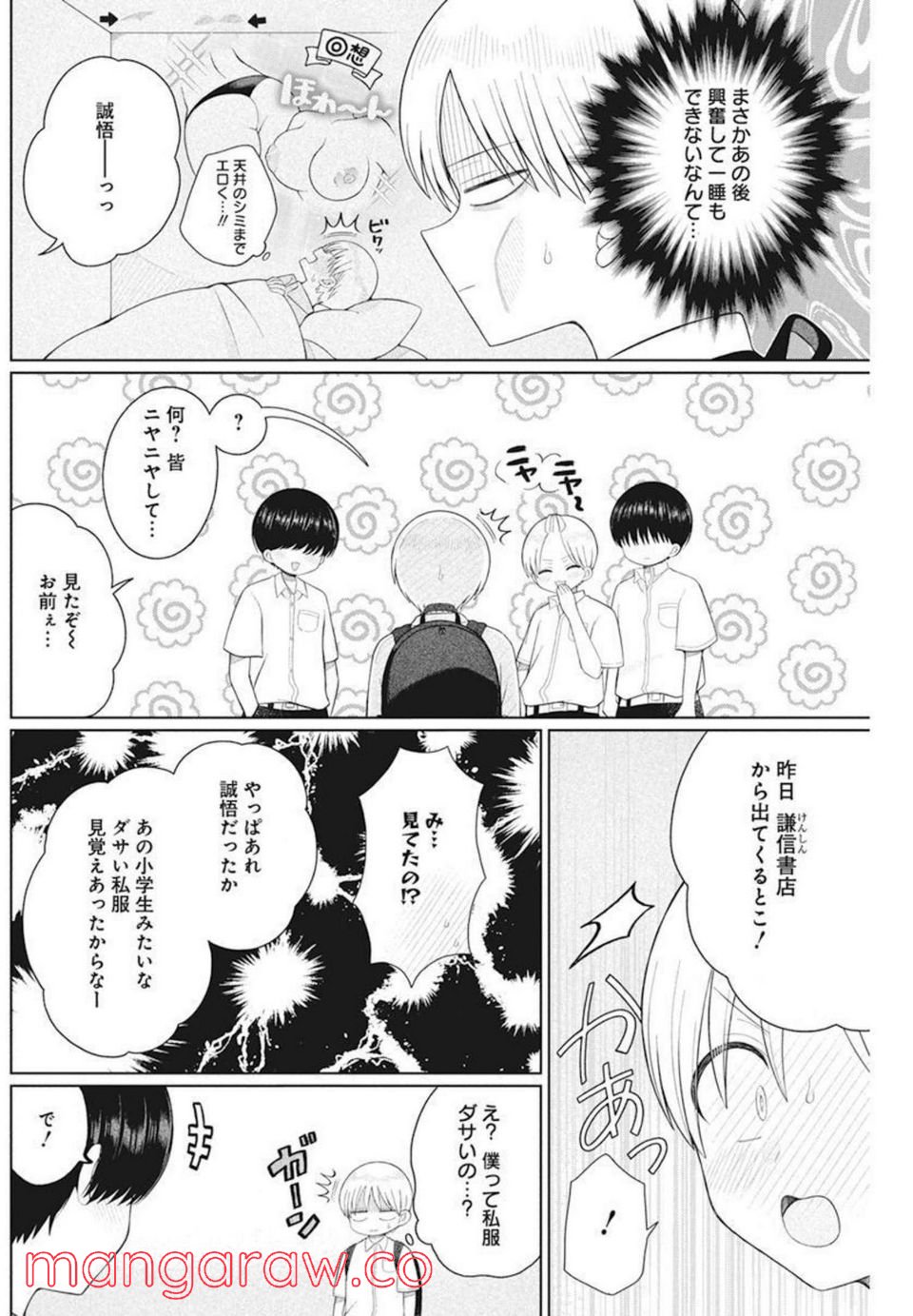 ４０００倍の男 第8話 - Page 13