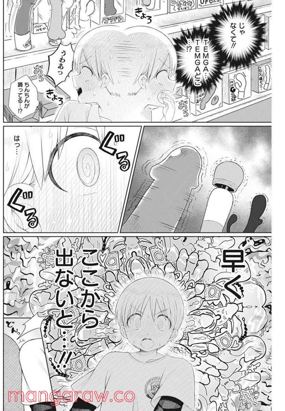 ４０００倍の男 第8話 - Page 5