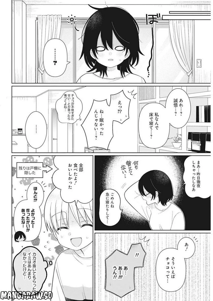 ４０００倍の男 第26話 - Page 18