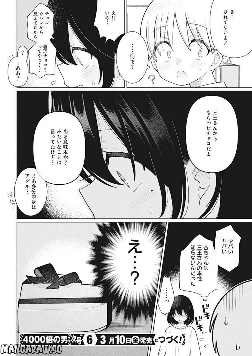 ４０００倍の男 第26話 - Page 20