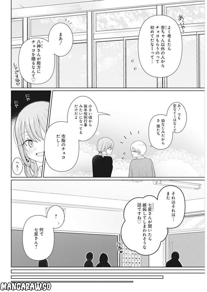 ４０００倍の男 第26話 - Page 4