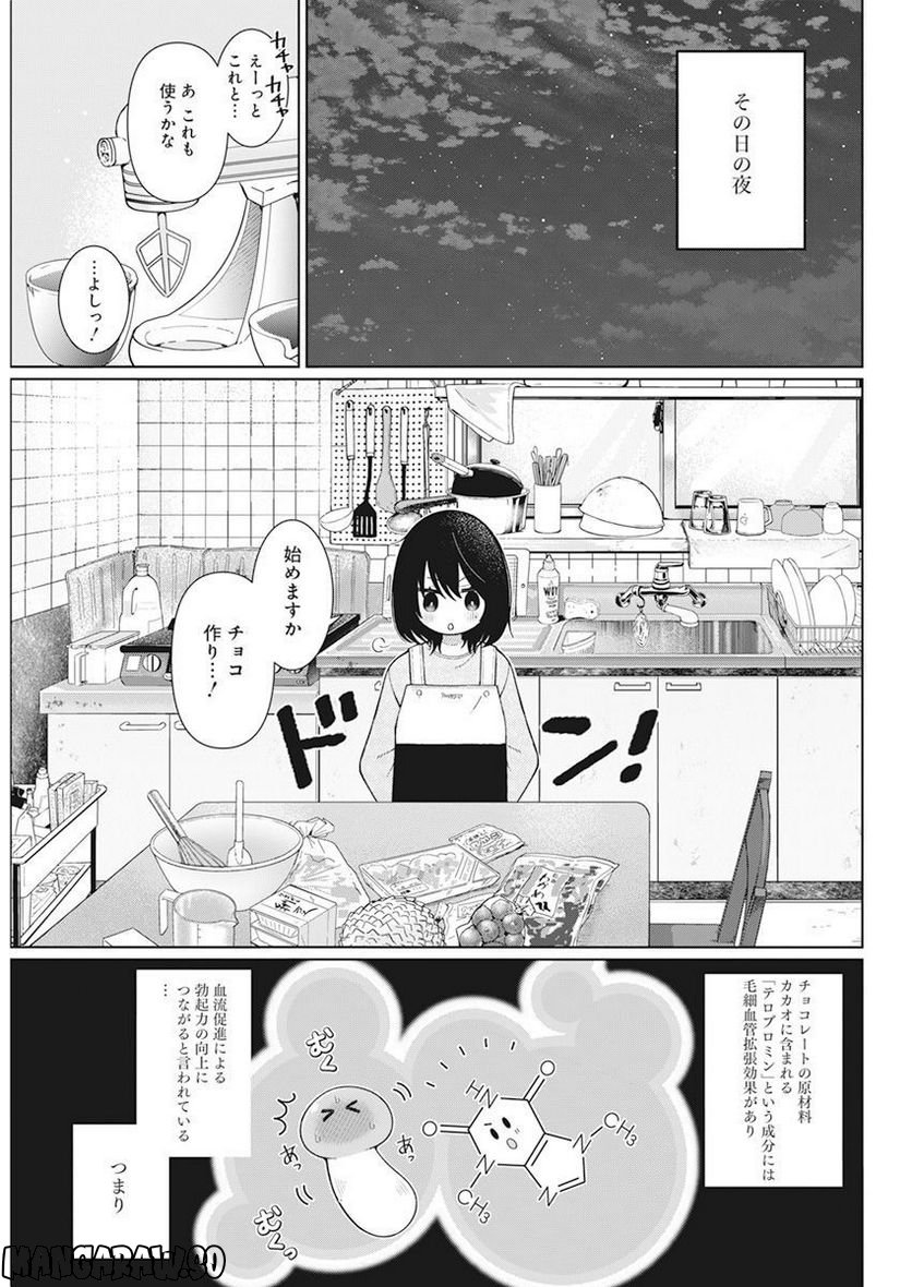 ４０００倍の男 第26話 - Page 5