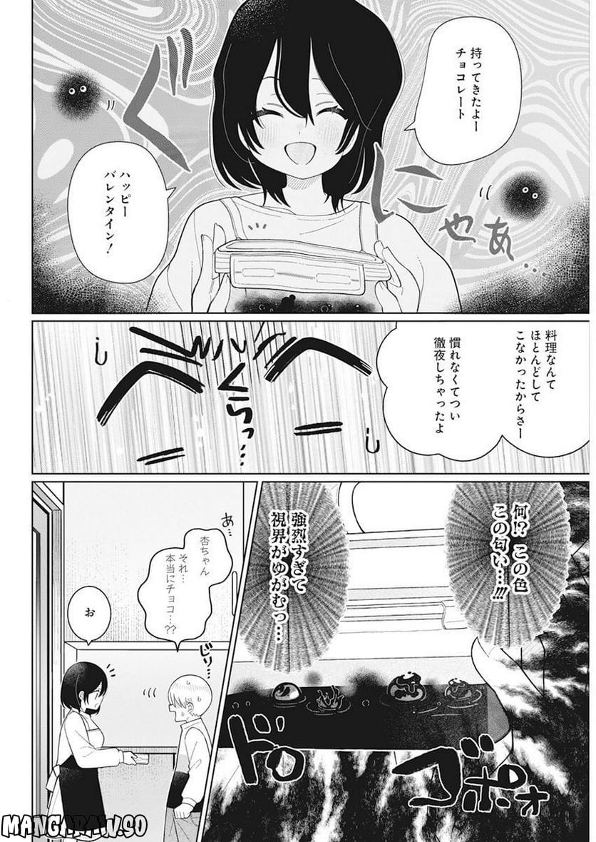 ４０００倍の男 第26話 - Page 8