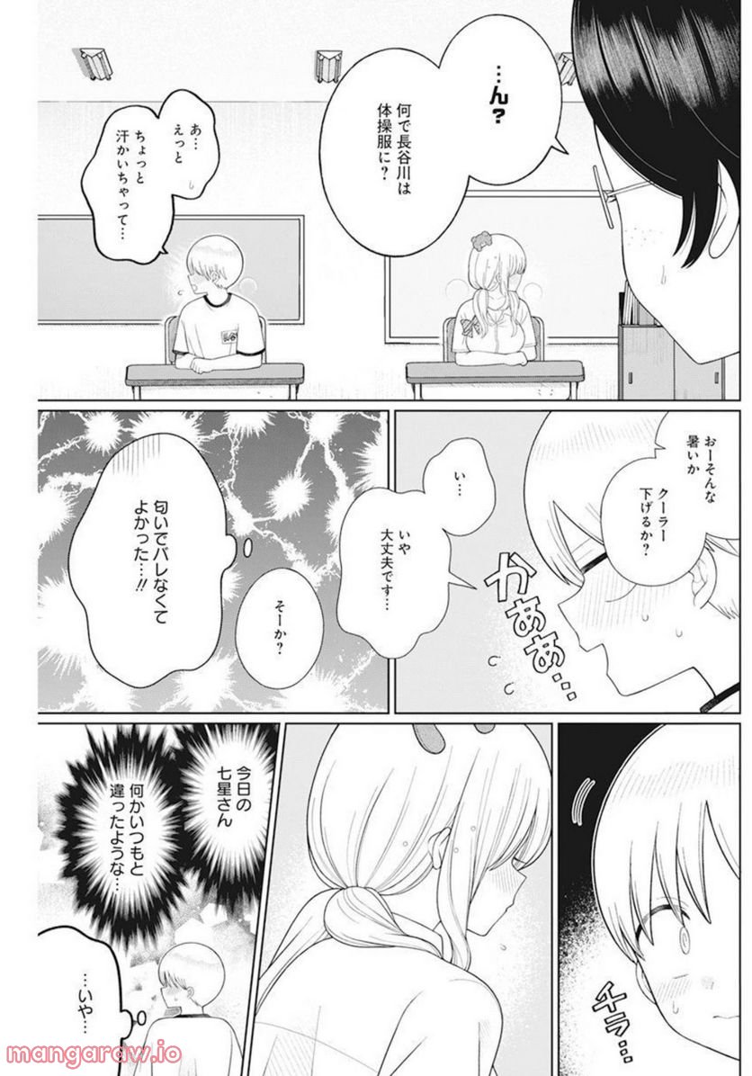 ４０００倍の男 第17話 - Page 13