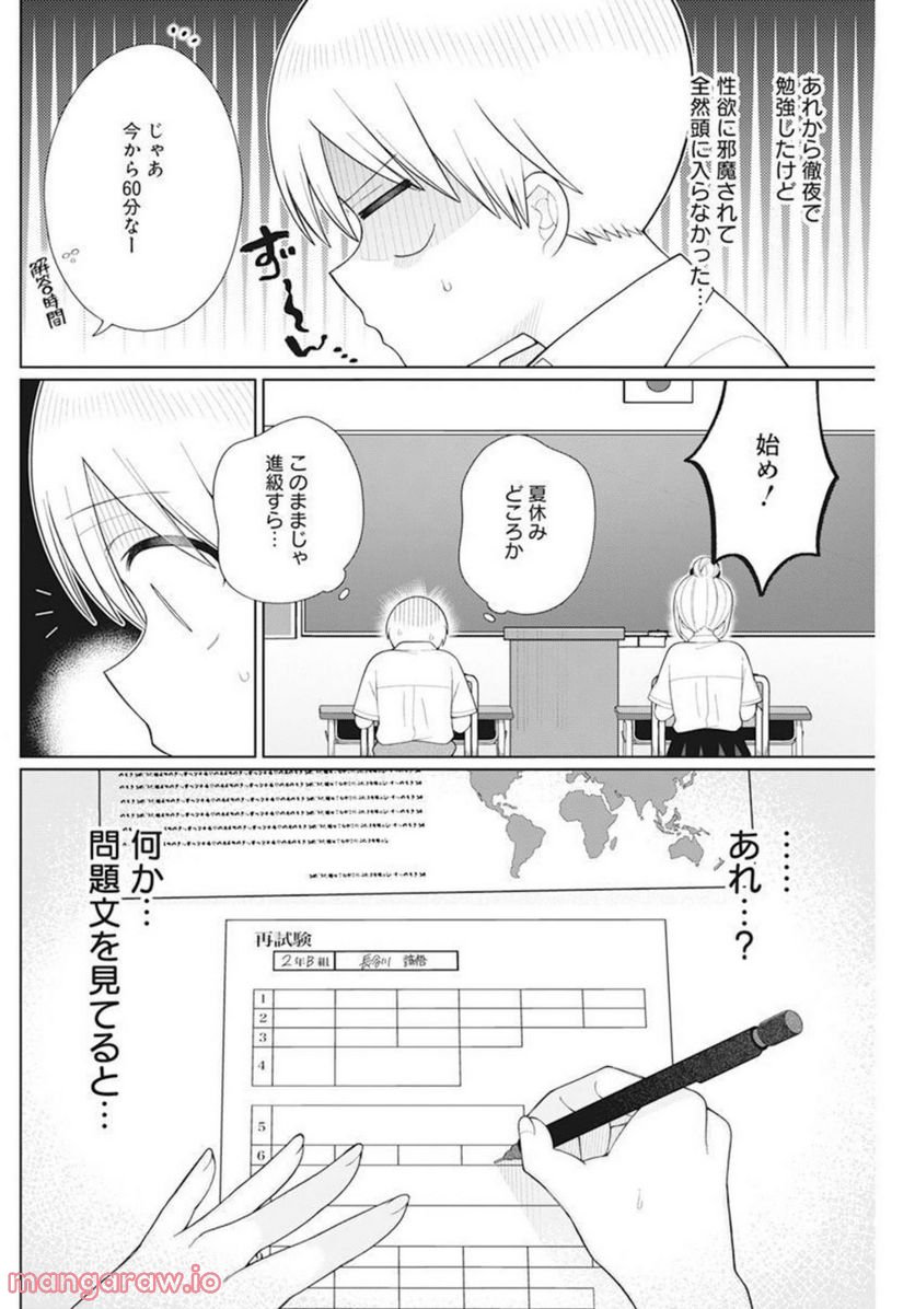 ４０００倍の男 第17話 - Page 16