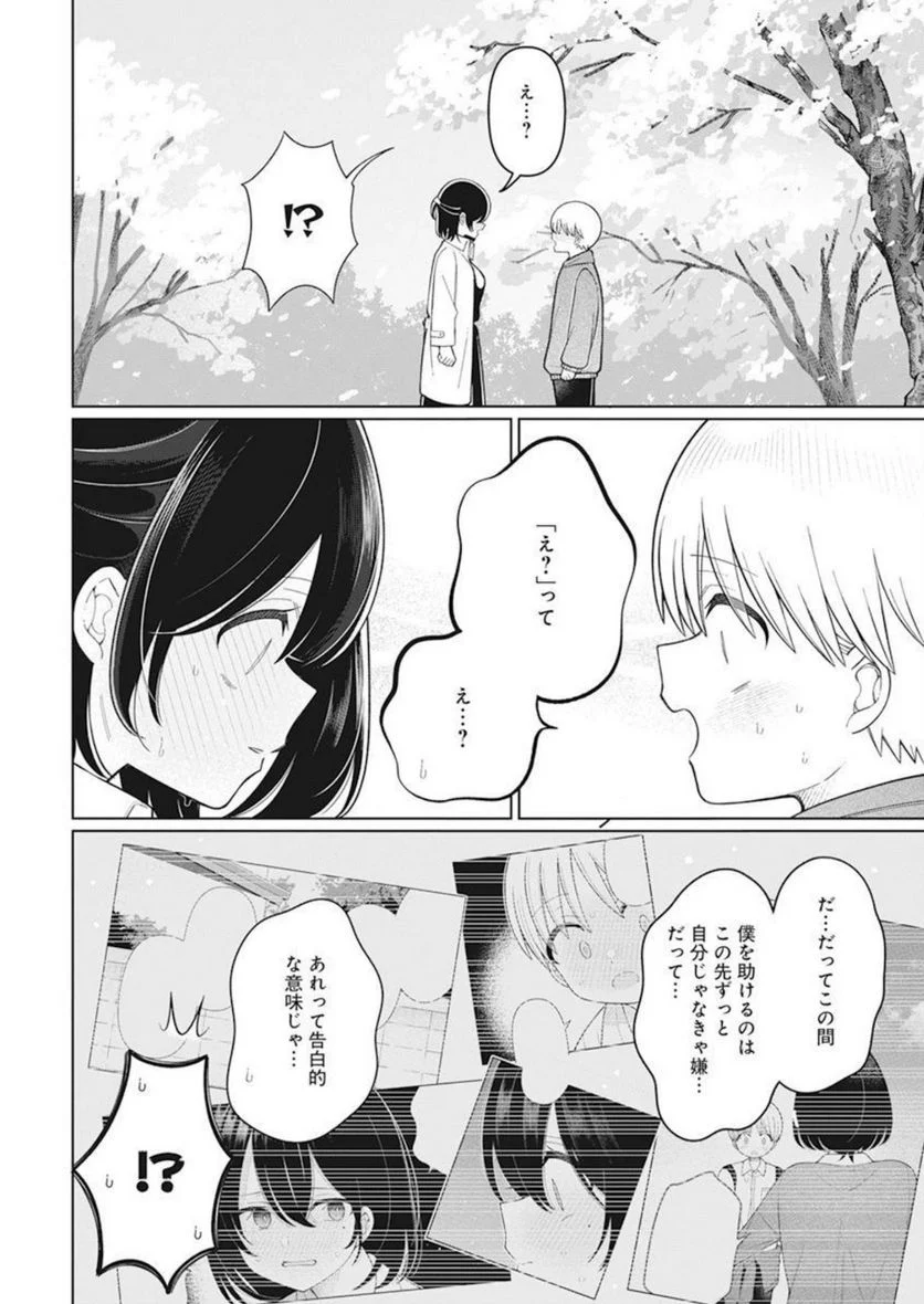 ４０００倍の男 第30話 - Page 6