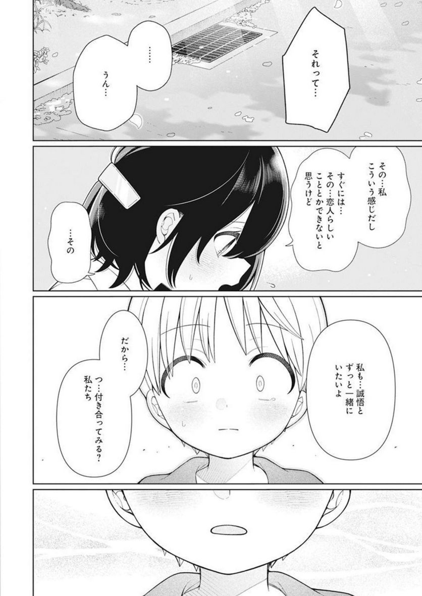 ４０００倍の男 第30話 - Page 10